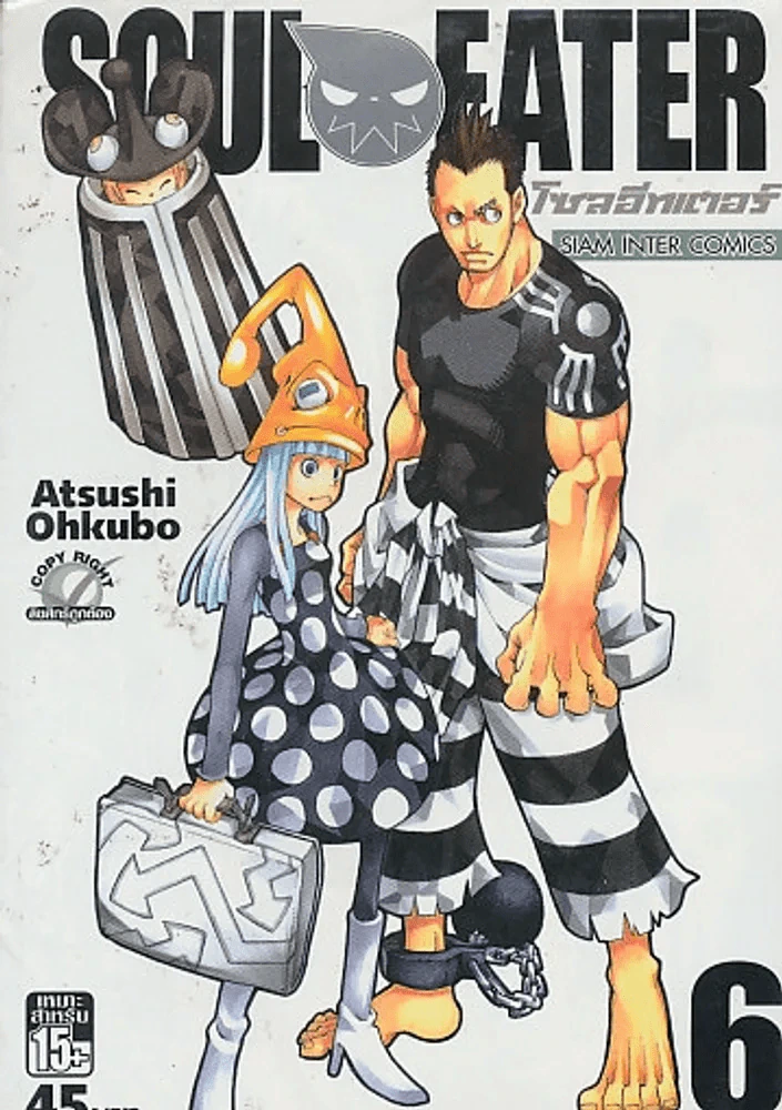 SOUL EATER โซลอีทเตอร์ เล่ม 6 รูปที่ 1