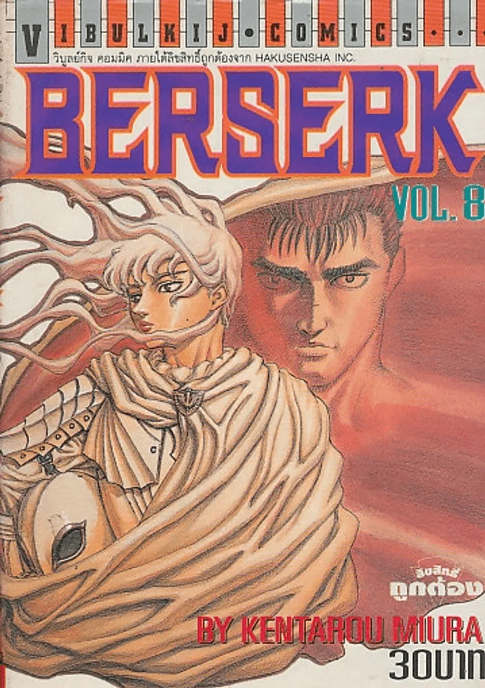 BERSERK เล่ม 8 รูปที่ 1
