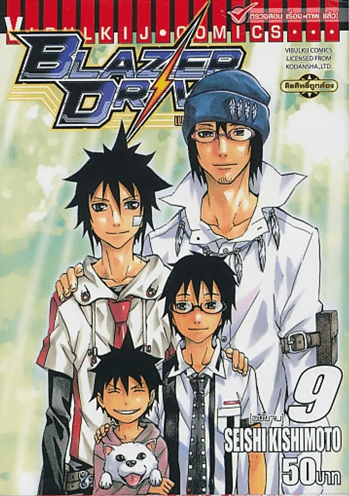 BLAZER DRIVE เบลเซอร์ไดรฟ์ เล่ม 9 รูปที่ 1