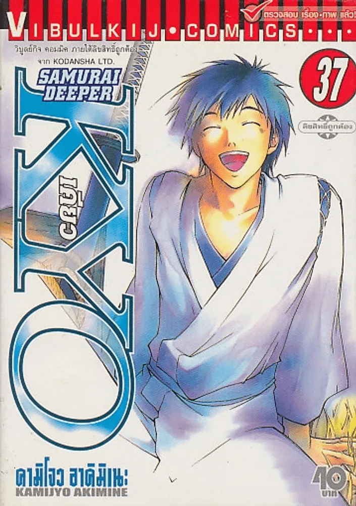 SAMURAI DEEPER KYO  เคียว เล่ม 37 รูปที่ 1