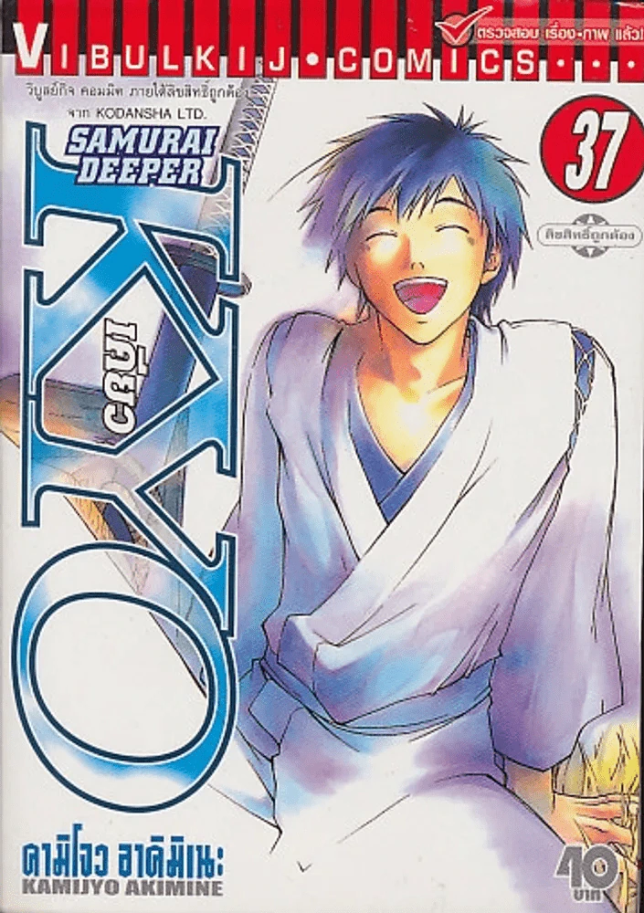 SAMURAI DEEPER KYO  เคียว เล่ม 37 รูปที่ 1