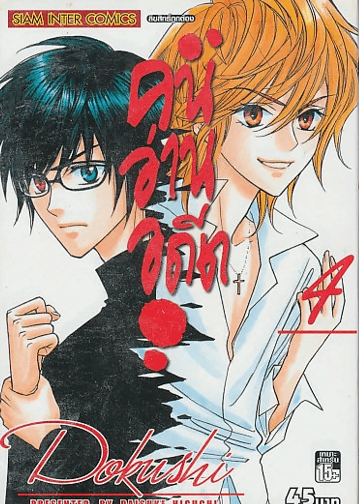 คนอ่านอดีต เล่ม 4 รูปที่ 1