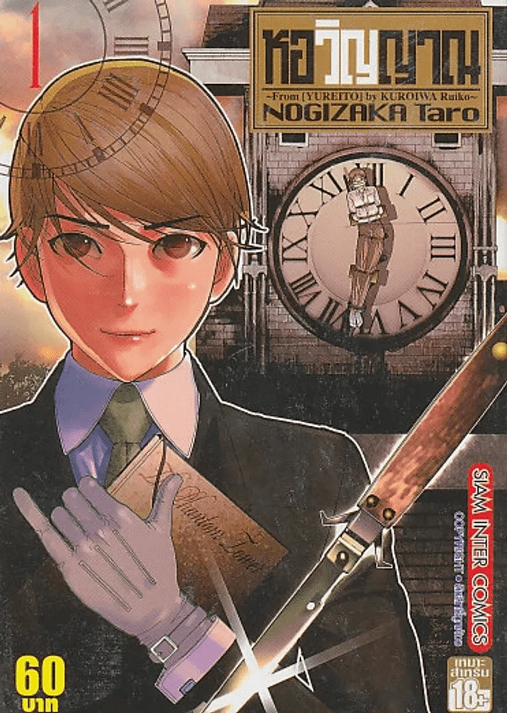 หอวิญญาณ เล่ม 1 รูปที่ 1