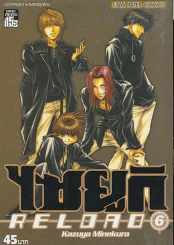 ไซยูกิ RELOAD เล่ม 6 รูปที่ 1