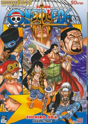 ONE PIECE วัน พีช เล่ม 75 รูปที่ 1