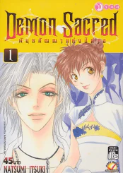 Demon Sacred พันธสัญญาแห่งปิศาจ เล่ม 1 รูปที่ 1