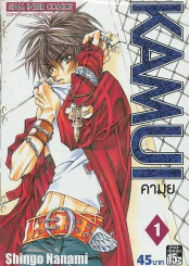 KAMUI คามุย เล่ม 1 รูปที่ 1