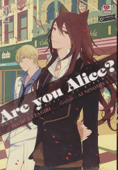 Are You Alice ? อาร์ยูอลิซ ? เล่ม 2 รูปที่ 1