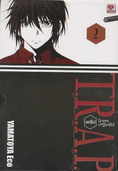 T.R.A.P. แทร็ป นักเตะปาฏิหาริย์ เล่ม 2 รูปที่ 1
