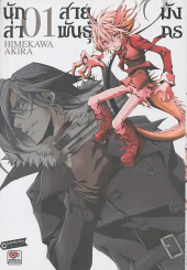 นักล่าสาวพันธ์ุมังกร เล่ม 1 รูปที่ 1