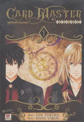 CARD MASTER ผู้พิทักษ์การ์ดอมตะ เล่ม 1 รูปที่ 1