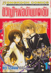 ขวัญใจพ่อบ้านมาดเข้ม เล่ม 1 รูปที่ 1