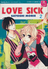 LOVE SICK เล่ม 2 รูปที่ 1