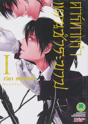 คาร์ทากร้า แดนชำระบาป เล่ม 1 รูปที่ 1