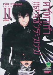 คาร์ทากร้า แดนชำระบาป เล่ม 2 (ฉบับจบ) รูปที่ 1