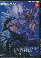 LETTER BEE ผึ้งจดหมาย เล่ม 2 รูปที่ 1
