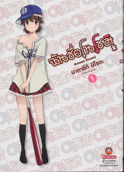 ฉันชื่ โนโซมิ เล่ม 1 รูปที่ 1
