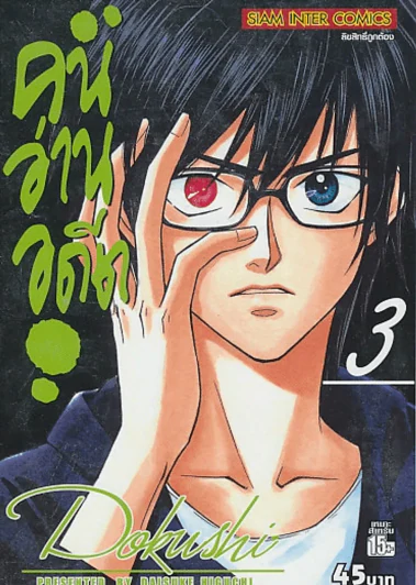 คนอ่านอดีต เล่ม 3 รูปที่ 1