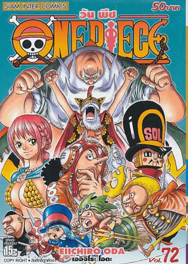 ONE PIECE วัน พีช เล่ม 72 รูปที่ 1
