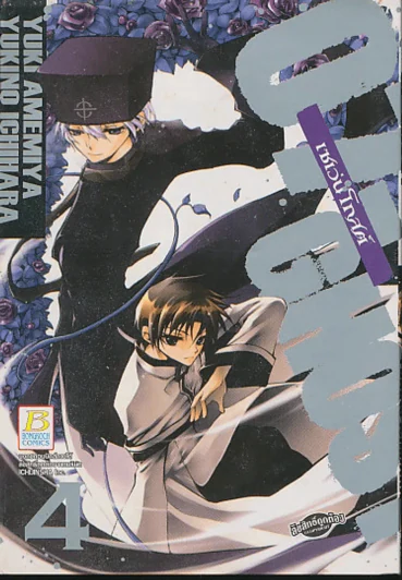 07-GHOST เซเว่นโกสต์ เล่ม 4 รูปที่ 1