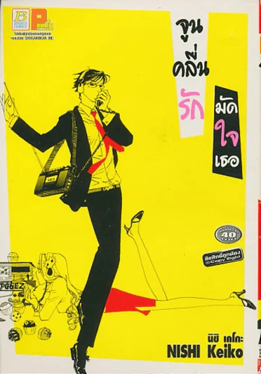 จูนครื่นรักมัดใจเธอ รูปที่ 1