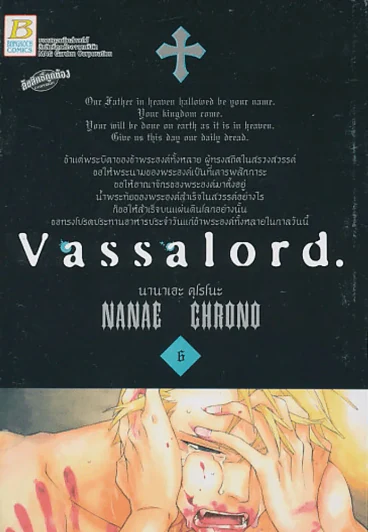 Vassalord เล่ม 6 รูปที่ 1