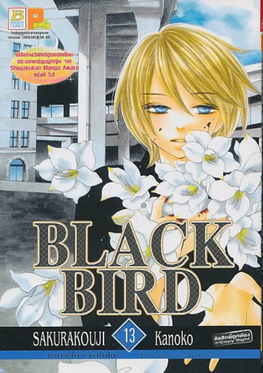 BLACK BIRD เล่ม 13 รูปที่ 1