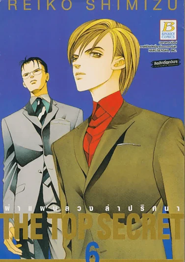 ผ่าแผนลวงล่าปริศนา เล่ม 6 รูปที่ 1