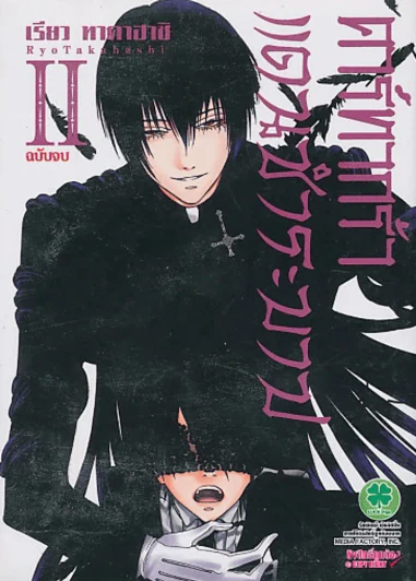 คาร์ทากร้า แดนชำระบาป เล่ม 2 (ฉบับจบ) รูปที่ 1