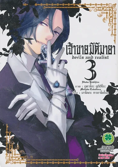 เจ้าชายมิติมายา เล่ม 3 รูปที่ 1