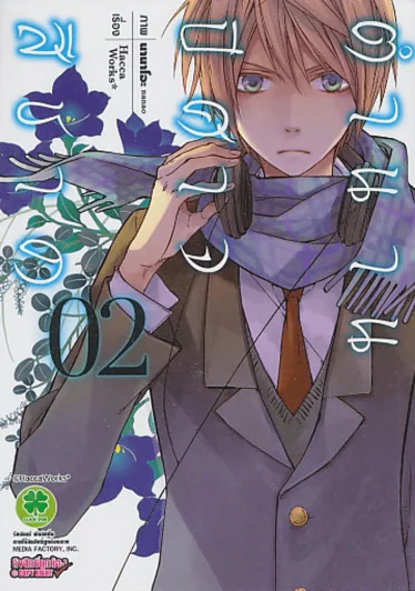 ตำนาน ปิศาจ สีชาด เล่ม 2 รูปที่ 1