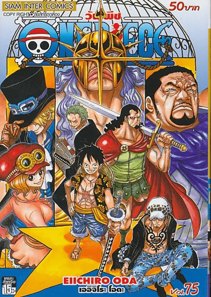 ONE PIECE วัน พีช เล่ม 75 รูปที่ 1