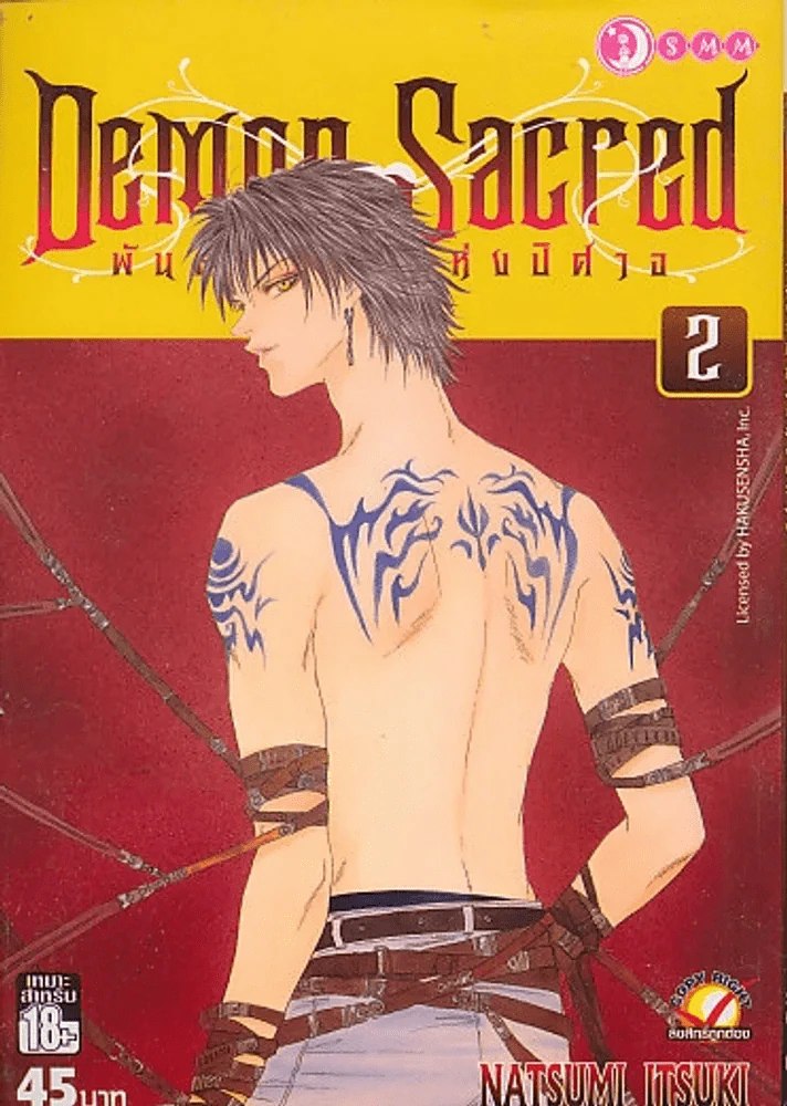 Demon Sacred พันธสัญญาแห่งปิศาจ เล่ม 2 รูปที่ 1