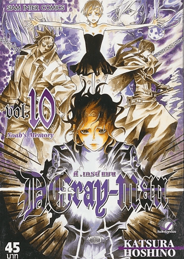 D.GRAY-MAN ดี.เกรย์ แมน เล่ม 10 รูปที่ 1