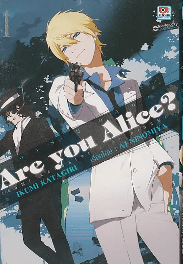 Are You Alice ? อาร์ยูอลิซ ? เล่ม 1 รูปที่ 1