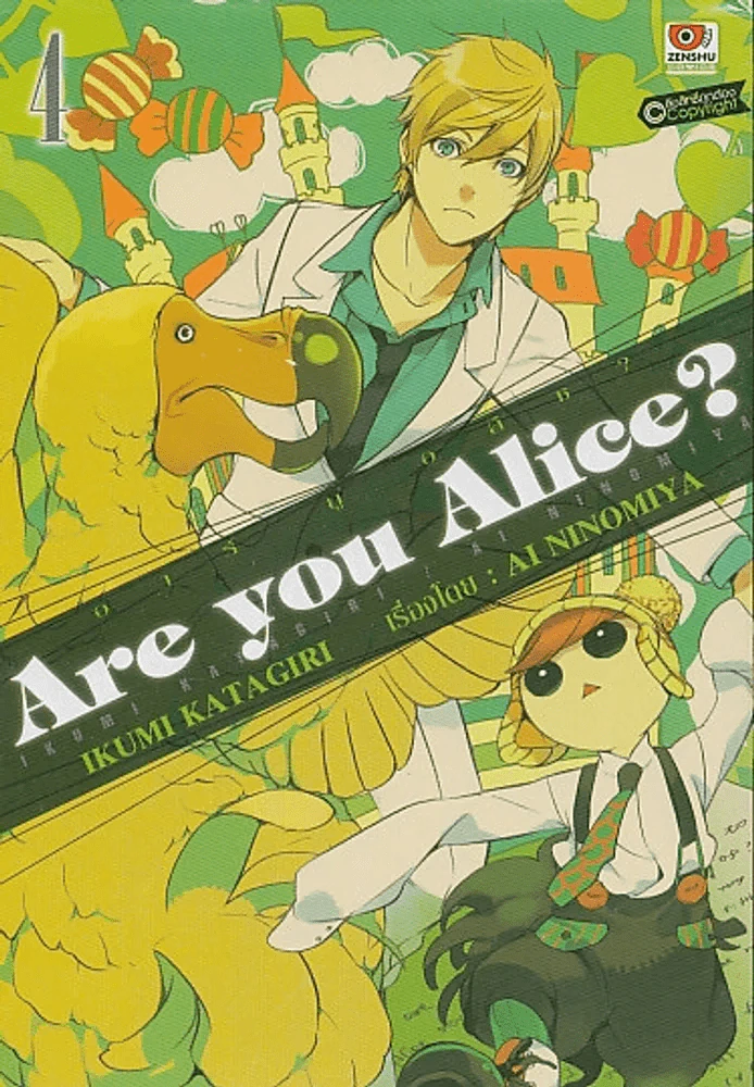 Are You Alice ? อาร์ยูอลิซ ? เล่ม 4 รูปที่ 1