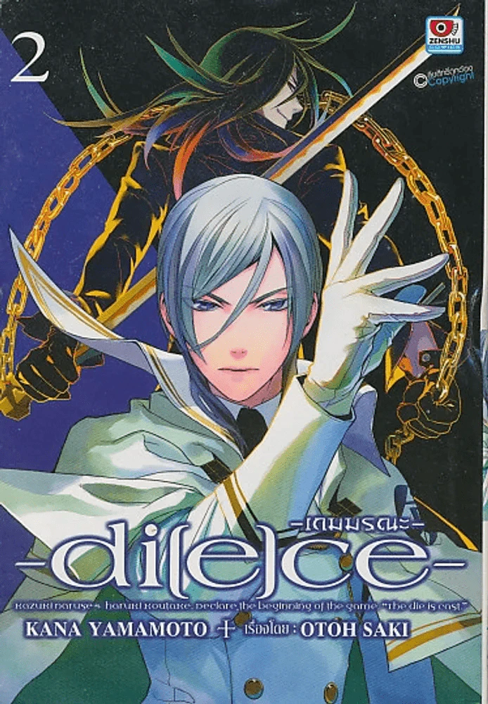 -di[e]ce- -เกมมรณะ- เล่ม 2 รูปที่ 1