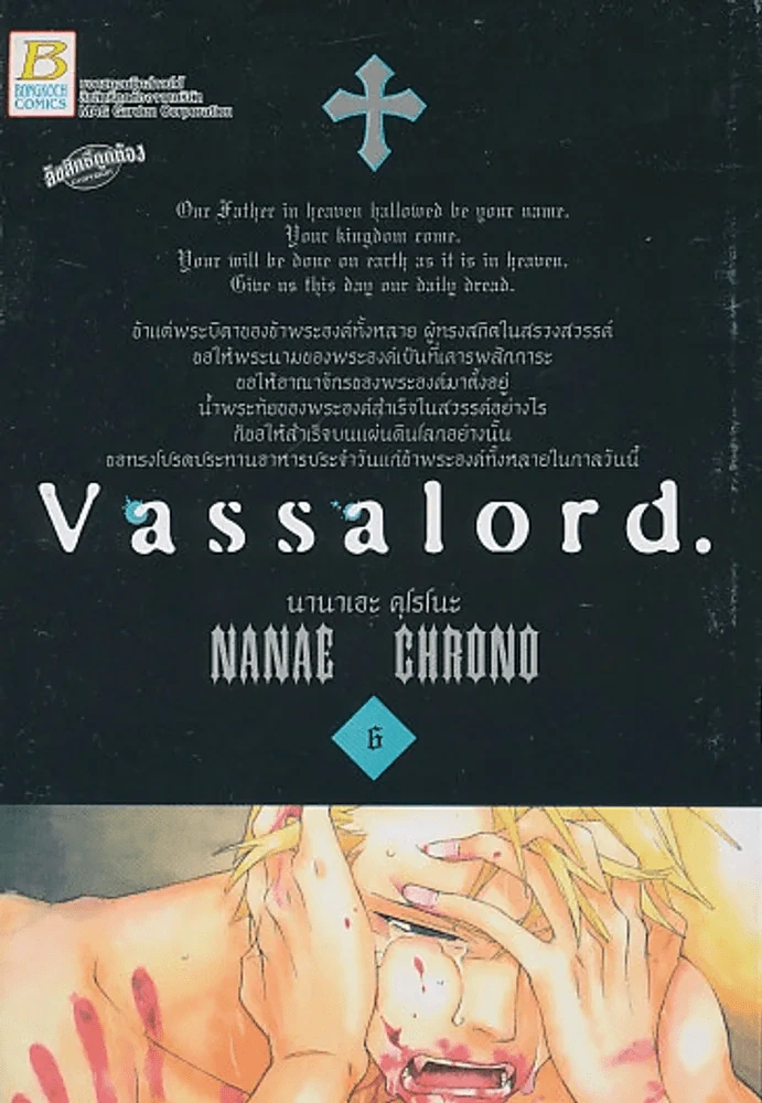 Vassalord เล่ม 6 รูปที่ 1