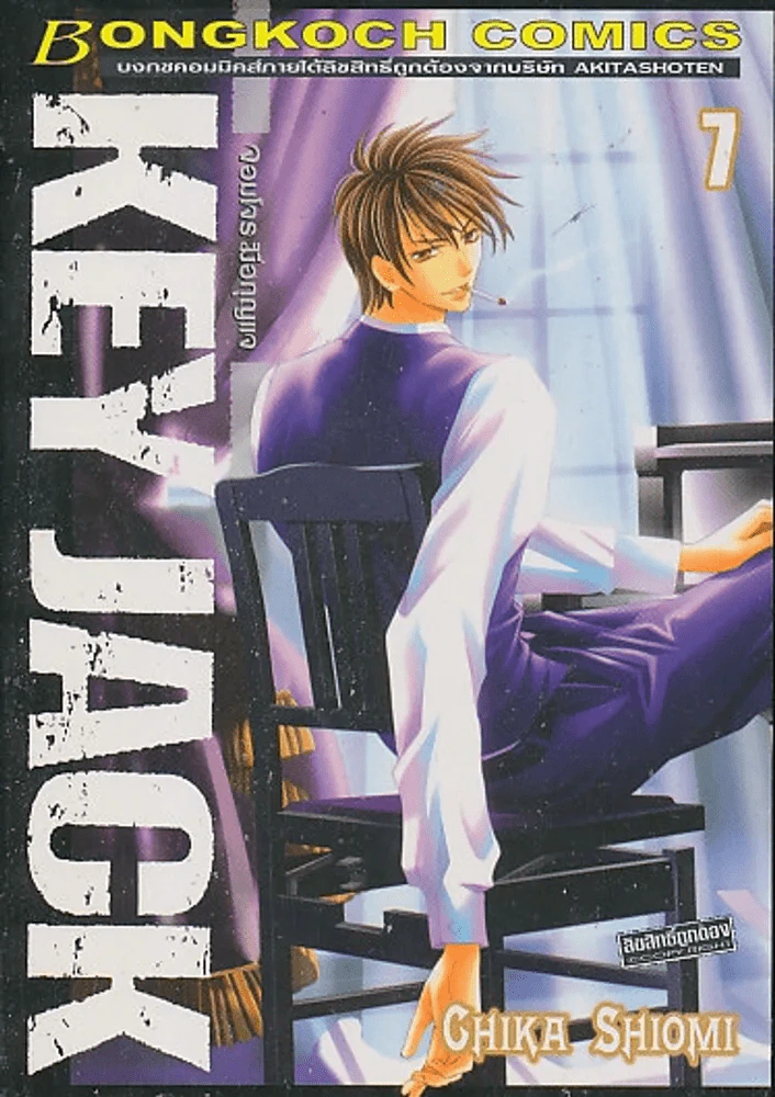 KEY JACK จอมโจรมือกุญแจ เล่ม 7 รูปที่ 1