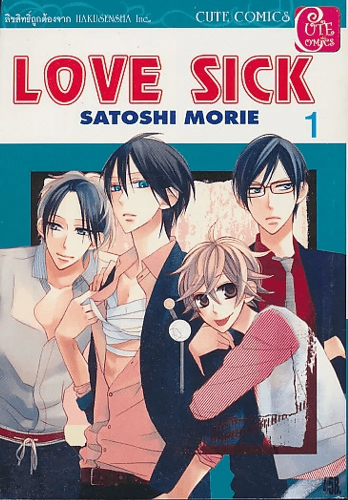 LOVE SICK เล่ม 1 รูปที่ 1