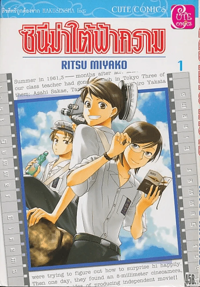 ซินีม่าใต้ฟ้าคราม เล่ม 1 รูปที่ 1