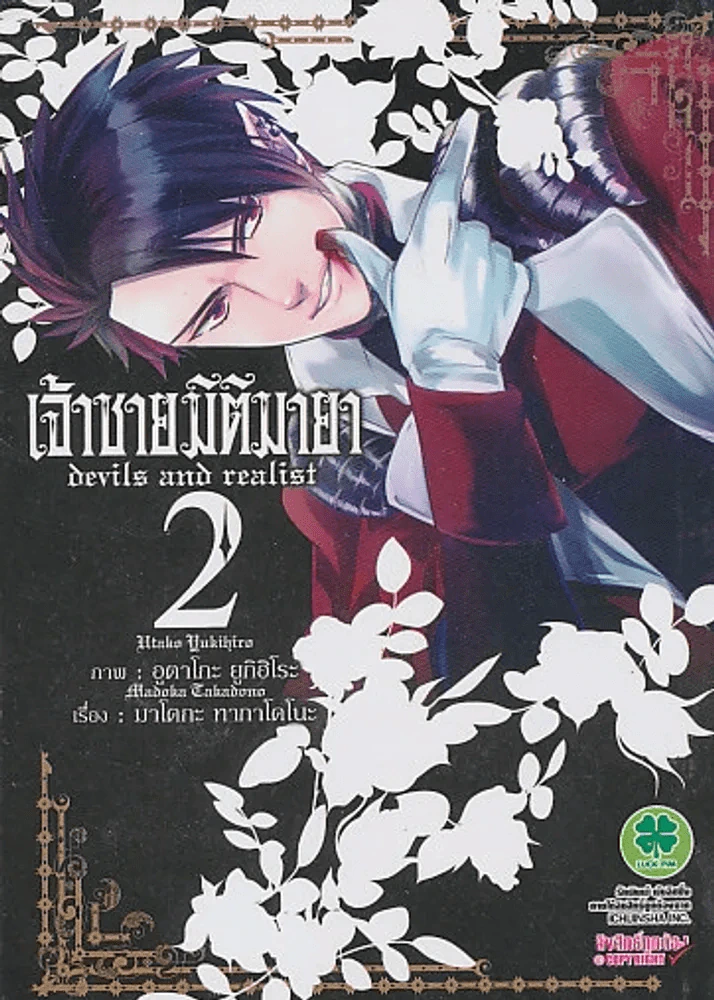 เจ้าชายมิติมายา เล่ม 2 รูปที่ 1