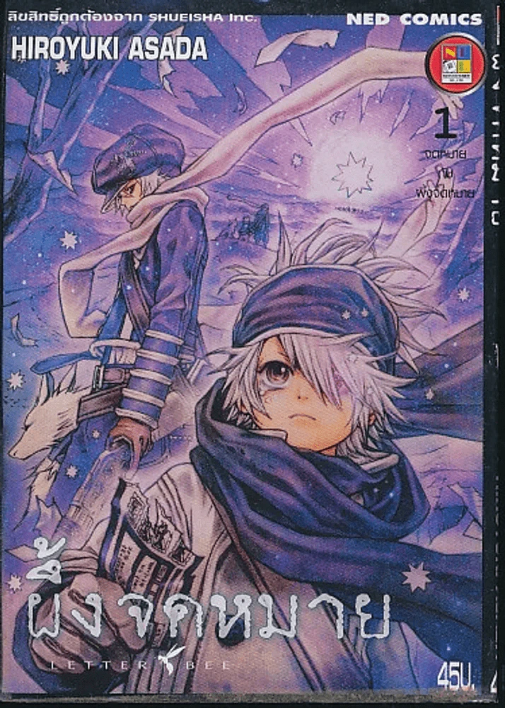 LETTER BEE ผึ้งจดหมาย เล่ม 1 รูปที่ 1