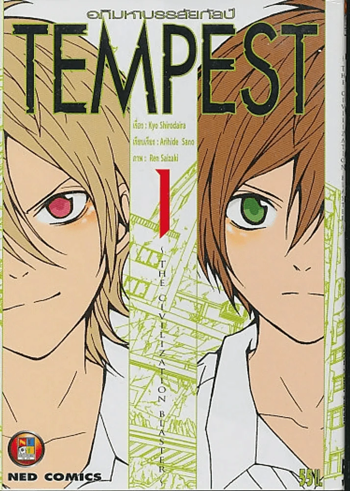 TEMPEST อภิมหาบรรลัยกัลป์ เล่ม 1 รูปที่ 1
