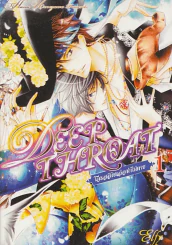 DEEP THROAT โจรสลัดหล่อฆ่าไม่ตาย เล่ม 1 รูปที่ 1