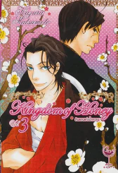 Kingdom of Honey ดินแดนแห่งน้ำหวาน เล่ม 3 รูปที่ 1