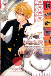 นิทานนำโชค เล่ม 1 (จบในเล่ม ) รูปที่ 1