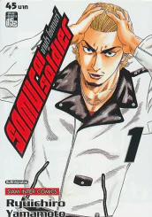 SAMURAI SOLDIER ซามูไร โซลเยอร์ เล่ม 1 รูปที่ 1