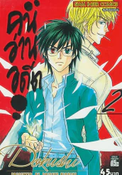 คนอ่านอดีต เล่ม 2 รูปที่ 1