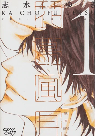 หุบเขาแห่งรัก เล่ม 1 รูปที่ 1